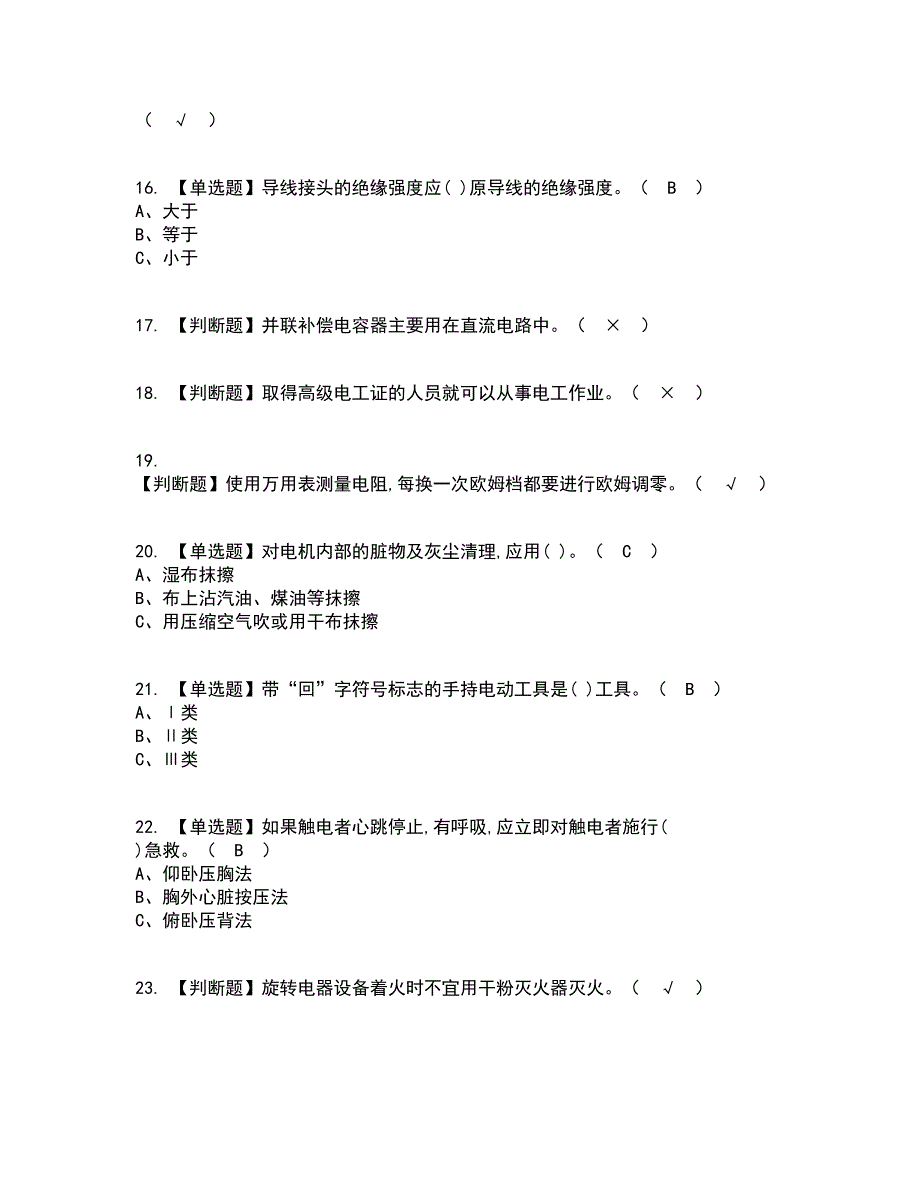 2022年低压电工资格证考试内容及题库模拟卷27【附答案】_第3页