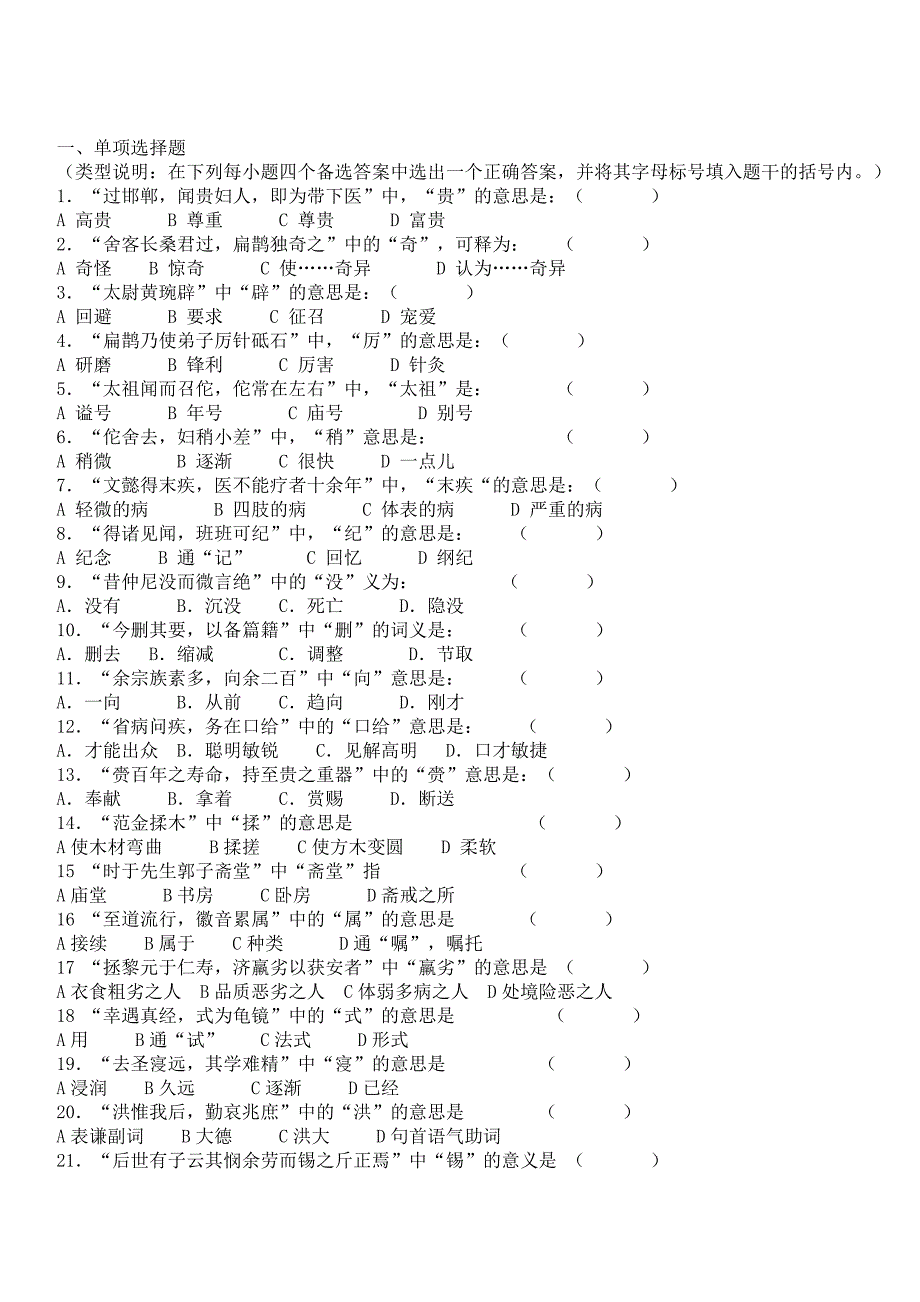 医古文试题集.doc_第1页