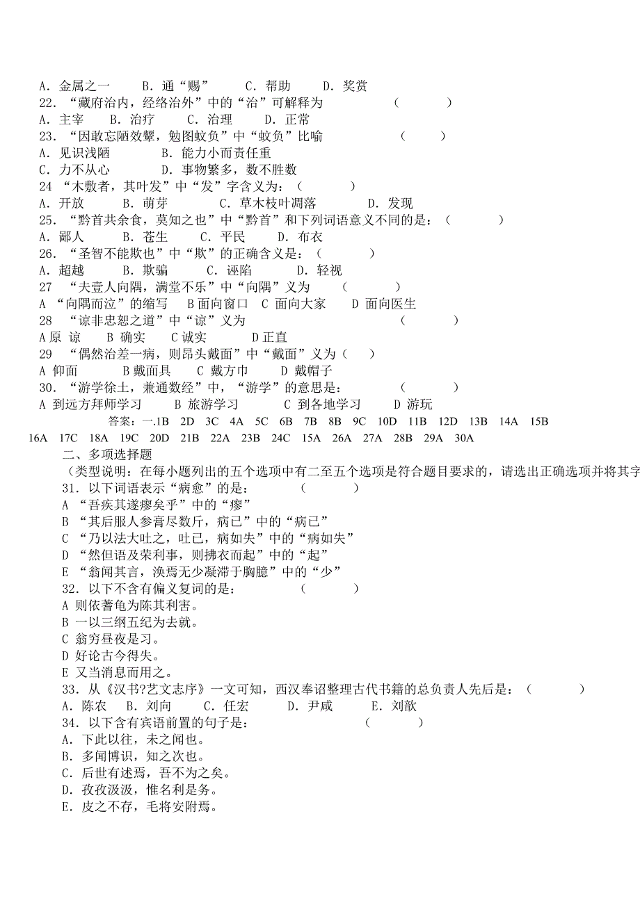 医古文试题集.doc_第2页