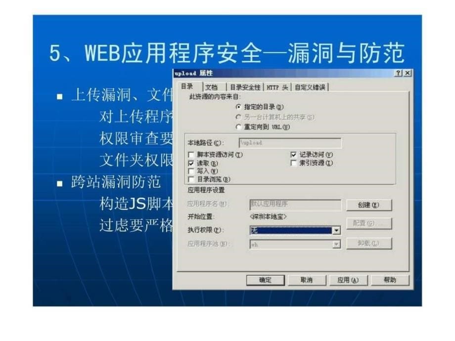 WINDOWS架设WEB服务器的安全防护.ppt22_第5页