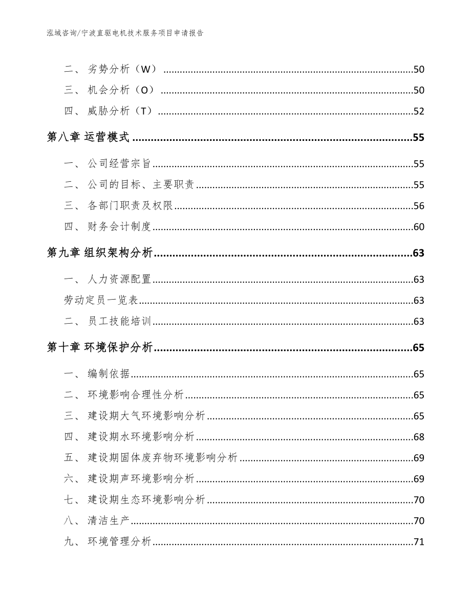 宁波直驱电机技术服务项目申请报告_第3页