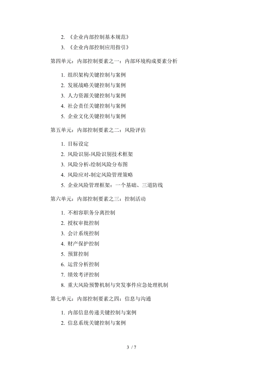 基于集团管控的风险管理及控制实务_第3页