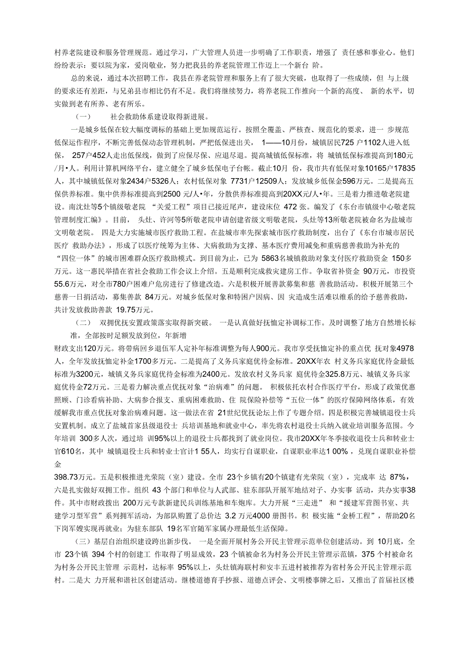 养老院年终总结范文（通用6篇）_第4页