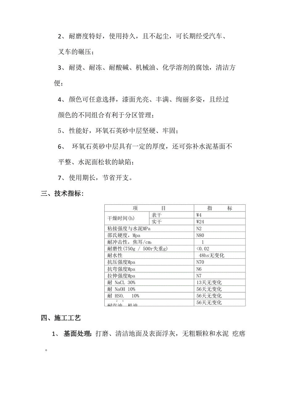 环氧砂浆地坪施工工艺与技术指标范文_第2页