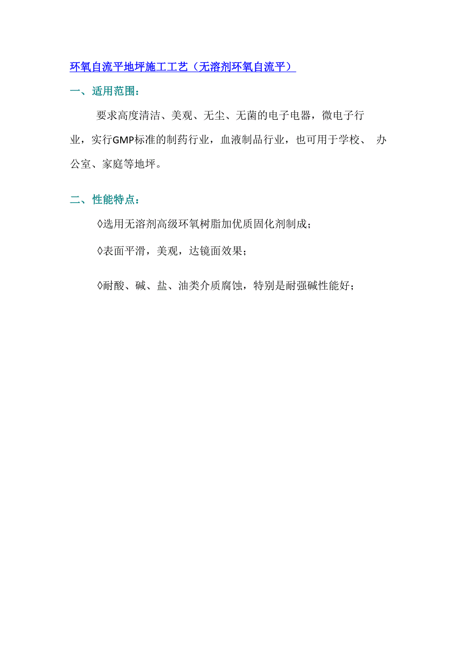 环氧砂浆地坪施工工艺与技术指标范文_第4页