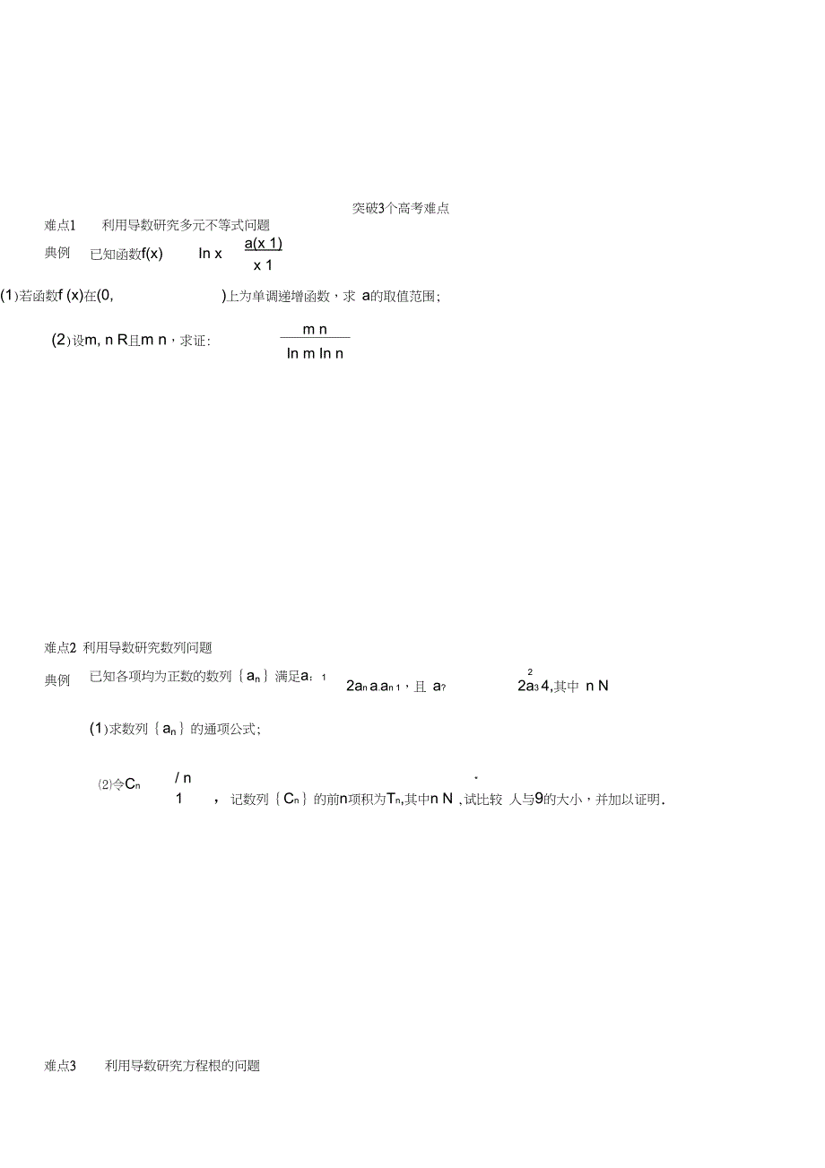 (word完整版)高三文科数学导数及其应用_第4页