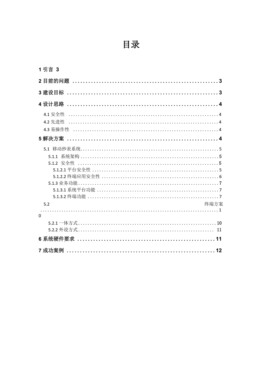 燃气移动抄表解决方案汇总_第2页