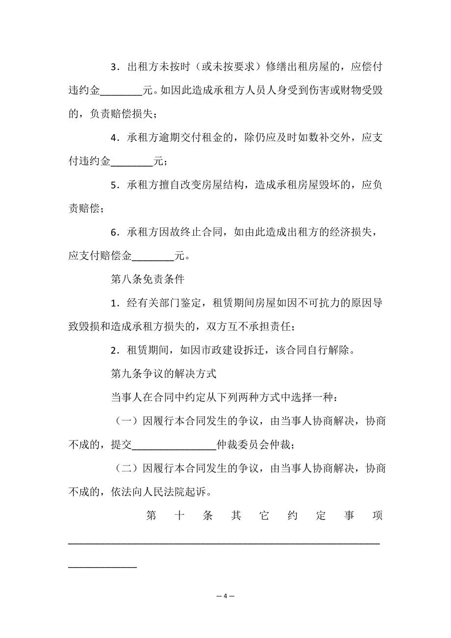 安徽租赁合同.doc_第4页