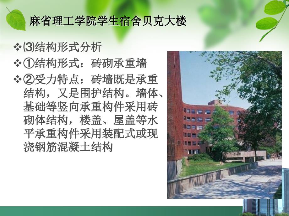 建筑结构选型优秀建筑实例1716475891_第4页