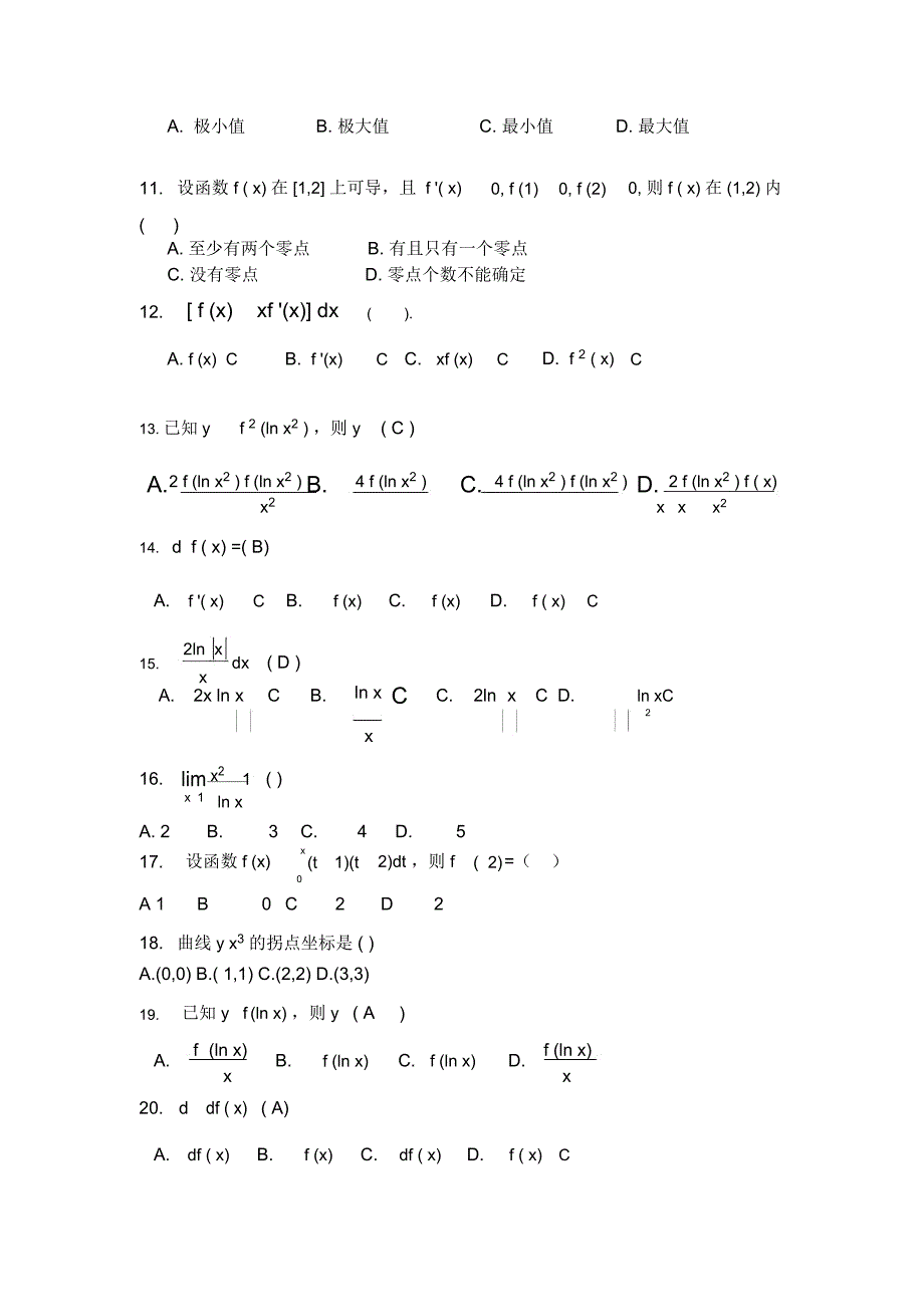 (完整word版)高数一试题及答案,推荐文档_第2页