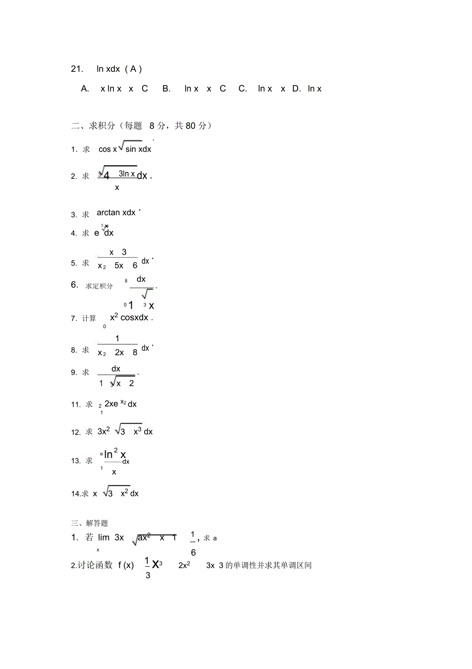 (完整word版)高数一试题及答案,推荐文档_第3页