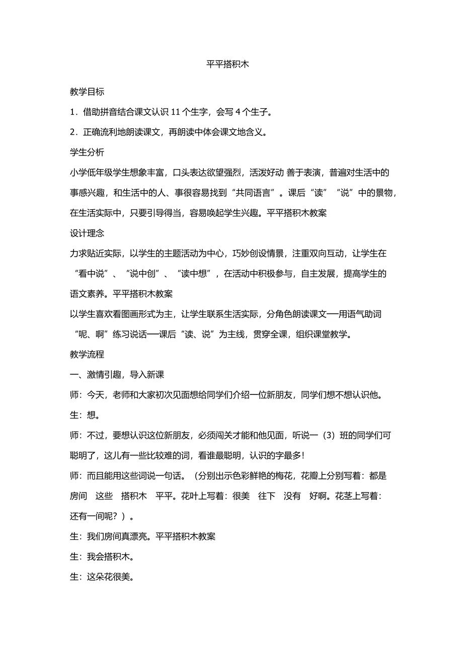 平平搭积木 (2).doc_第1页