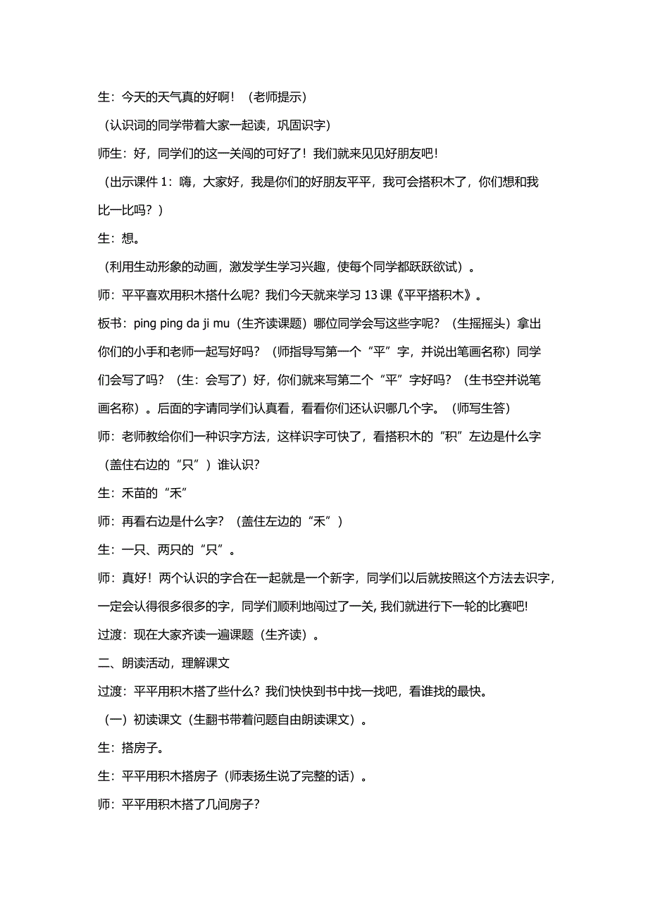 平平搭积木 (2).doc_第2页