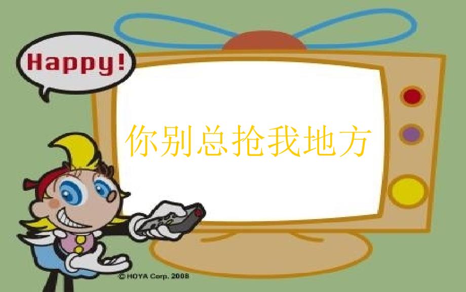 让一让六尺巷 孔悦.ppt_第3页