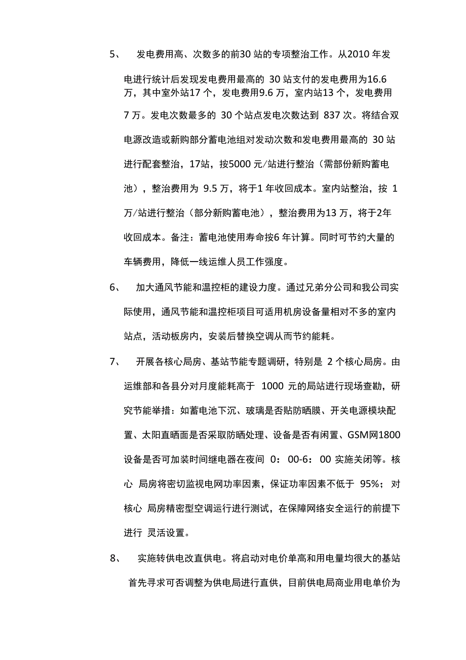 网络运维降本增效思路和举措_第2页