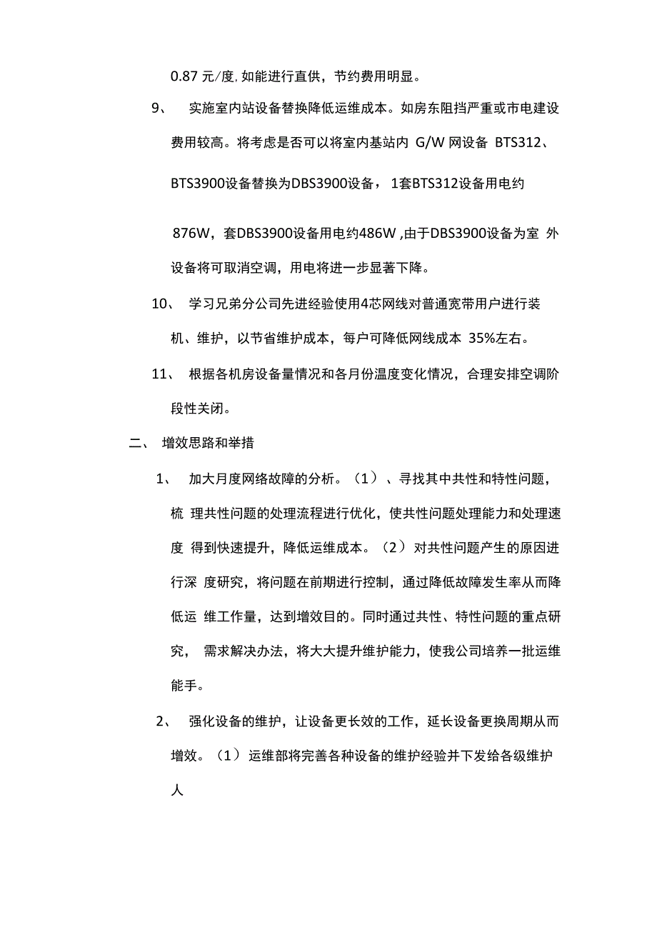 网络运维降本增效思路和举措_第3页