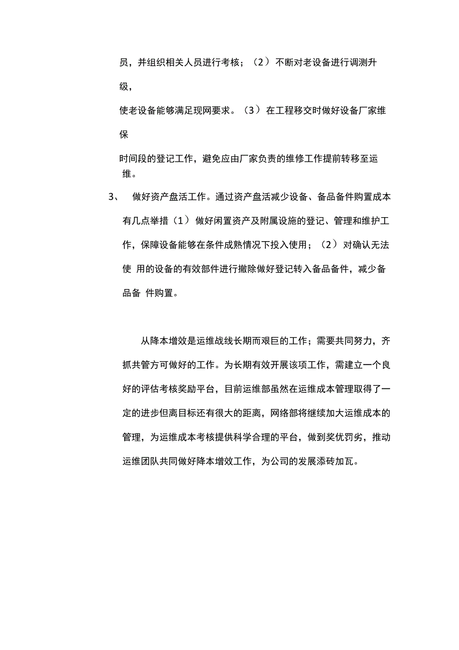 网络运维降本增效思路和举措_第4页