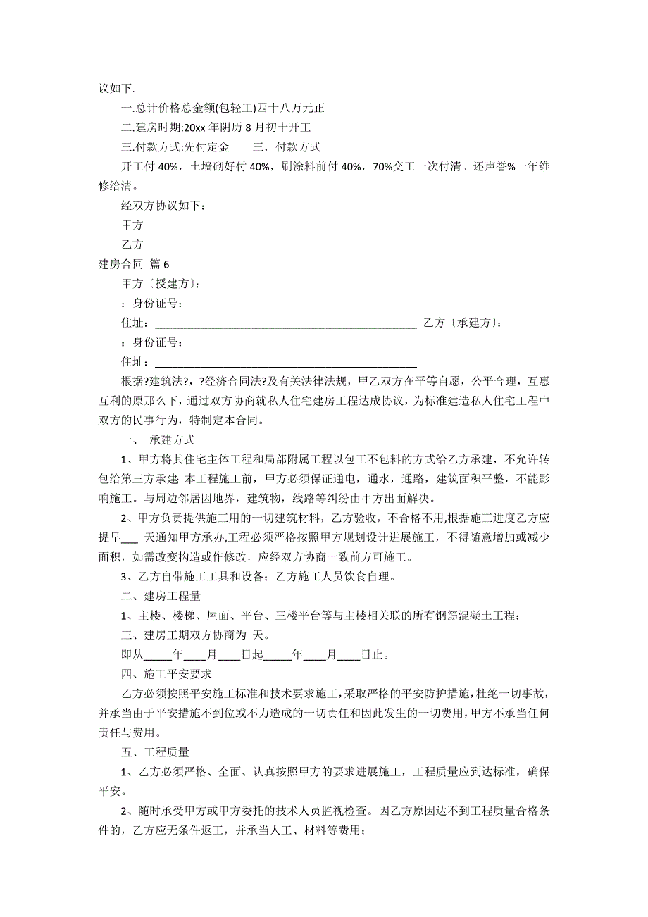 实用的建房合同9_第2页