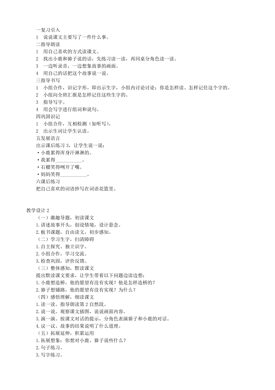 2021-2022年二年级语文下册 第五单元 第18课《小鹿的减法》教学设计 语文S版_第2页