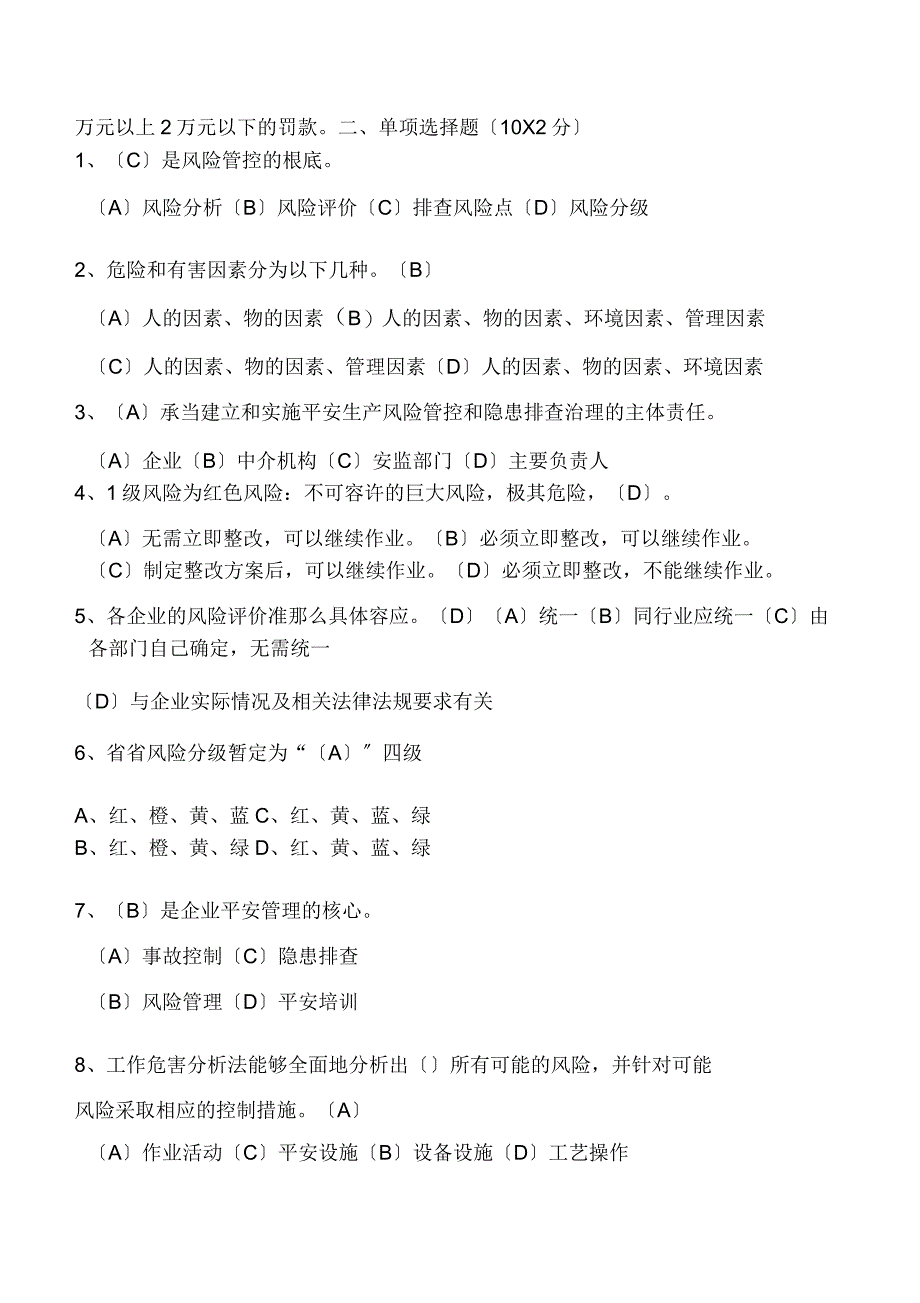 双重预防体系培训考试卷_第2页