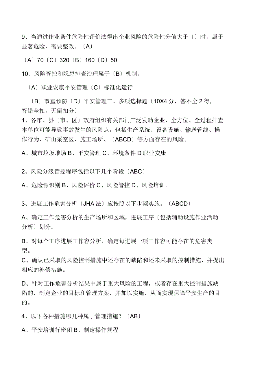 双重预防体系培训考试卷_第3页