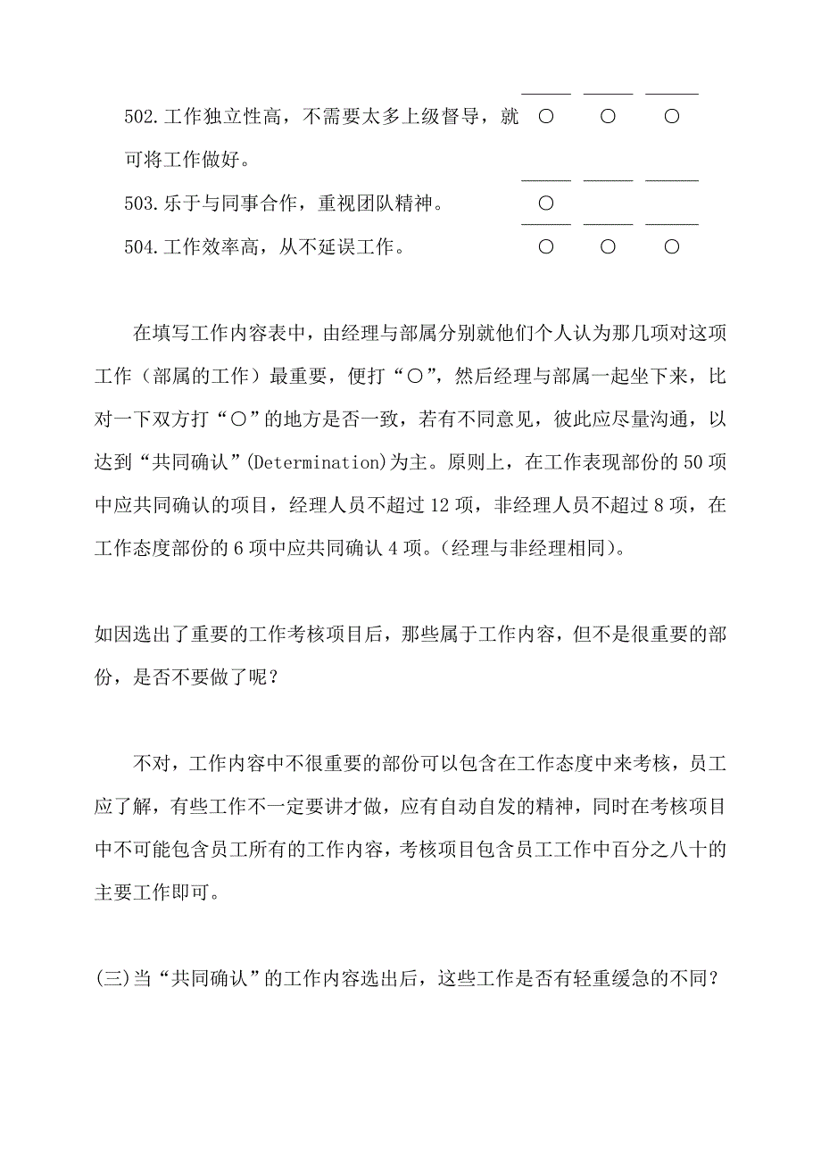 [绩效考核]（原件）经理绩效考核手册_第5页