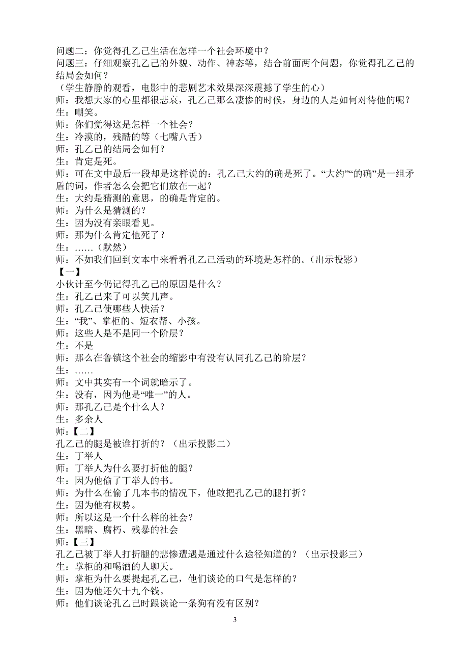 孔乙己教学案例分析之二_第3页