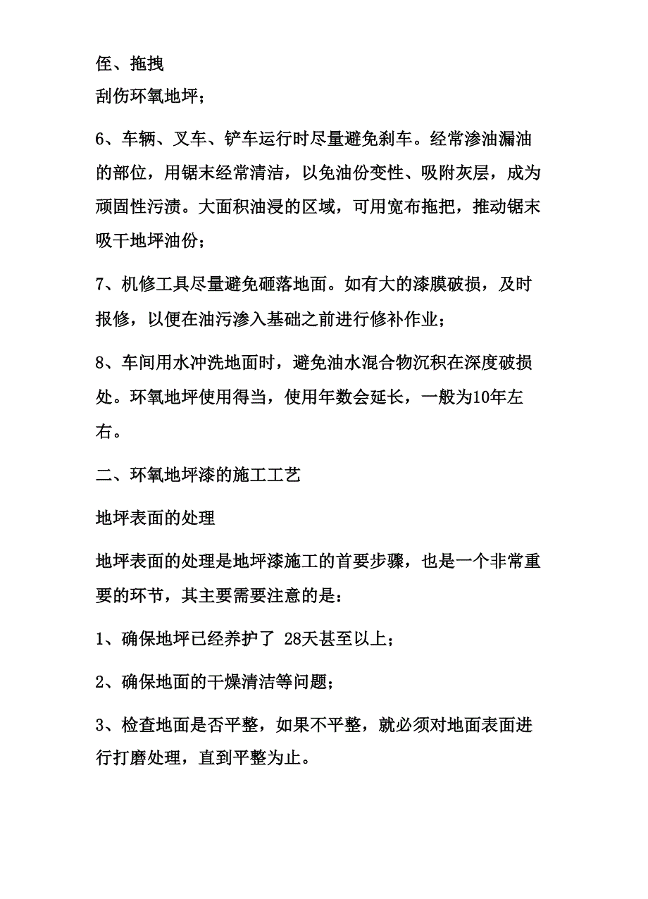 环氧地坪正确的使用方法_第3页