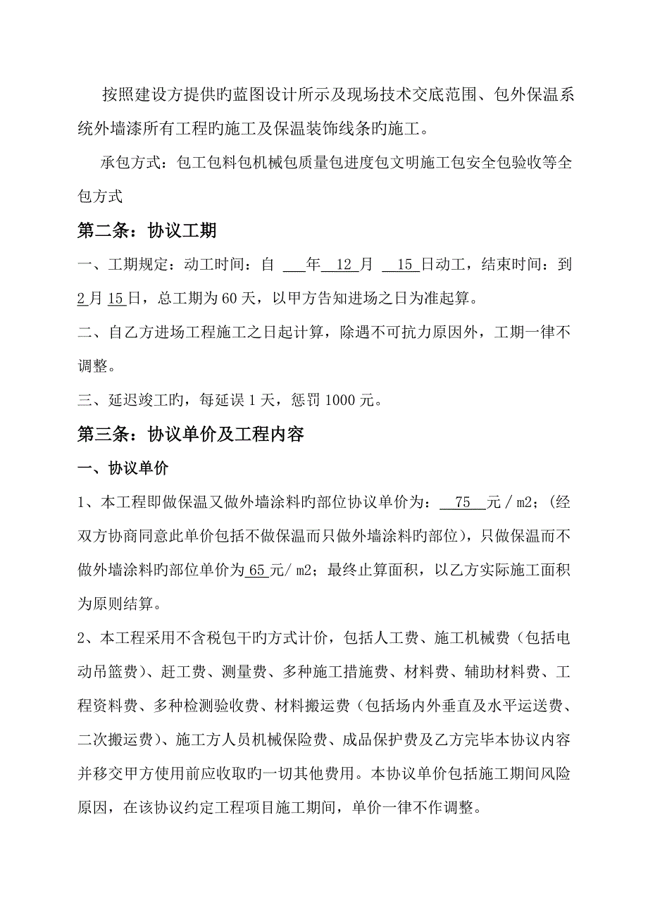 外墙保温及涂料工程施工合同_第2页