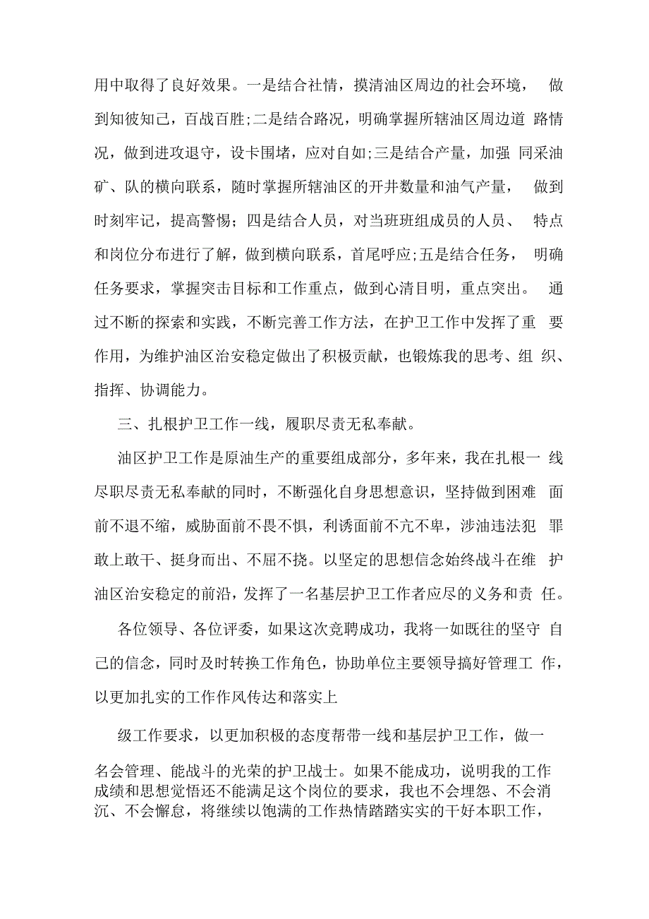 竞聘副队长述职报告_第2页