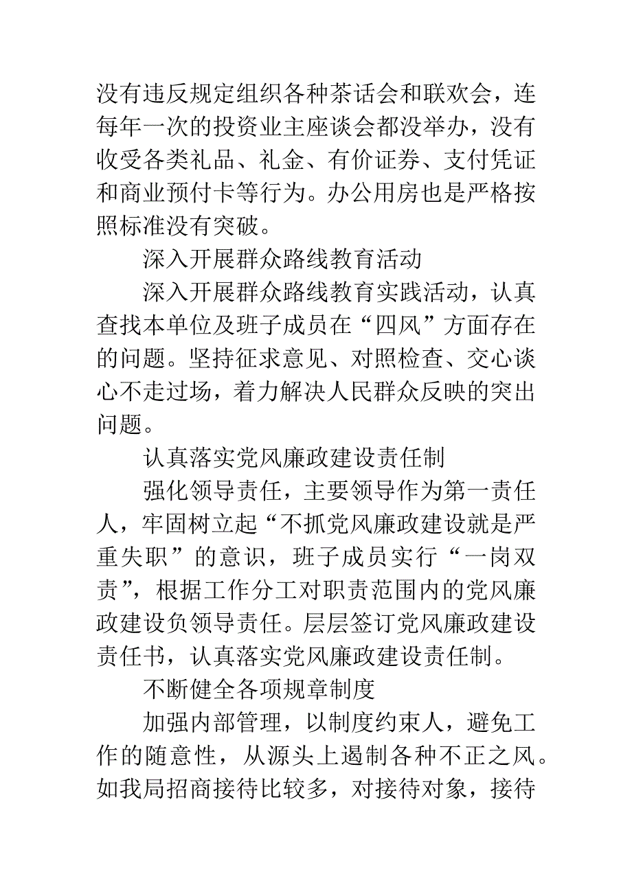 招商局党风廉政建设汇报材料.docx_第2页