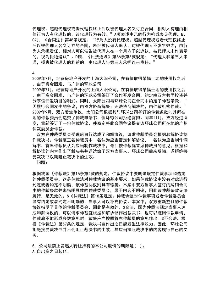 南开大学21春《公司法》在线作业二满分答案27_第2页