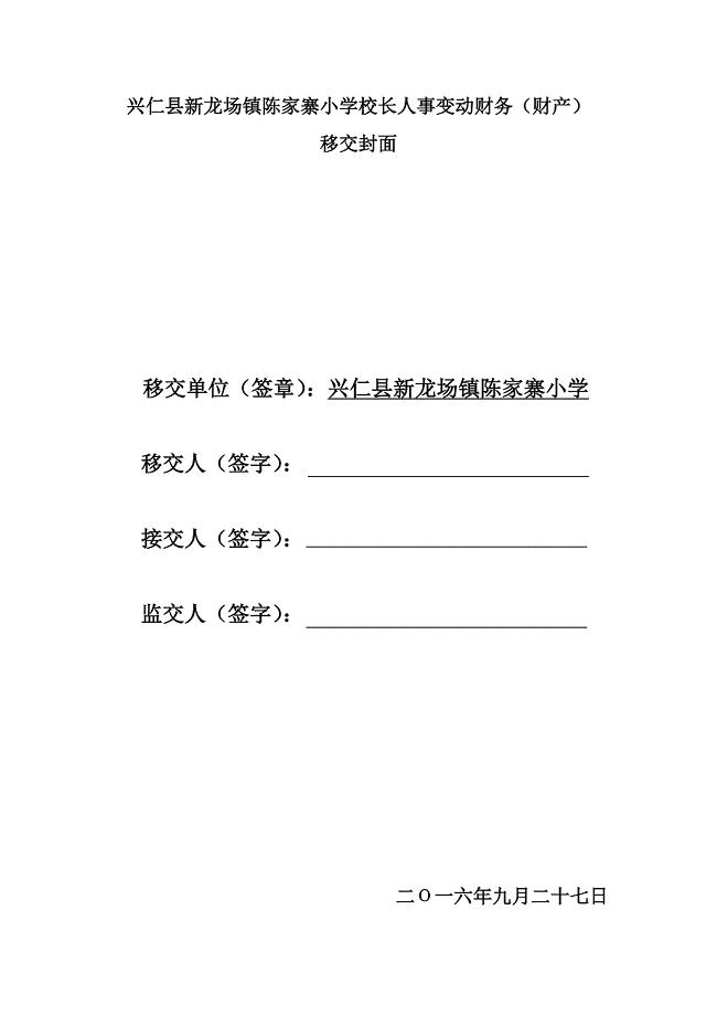 学校财务财产移交.doc