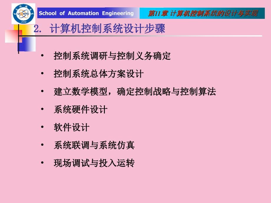 第11章计算机控制系统的设计与实现ppt课件_第3页