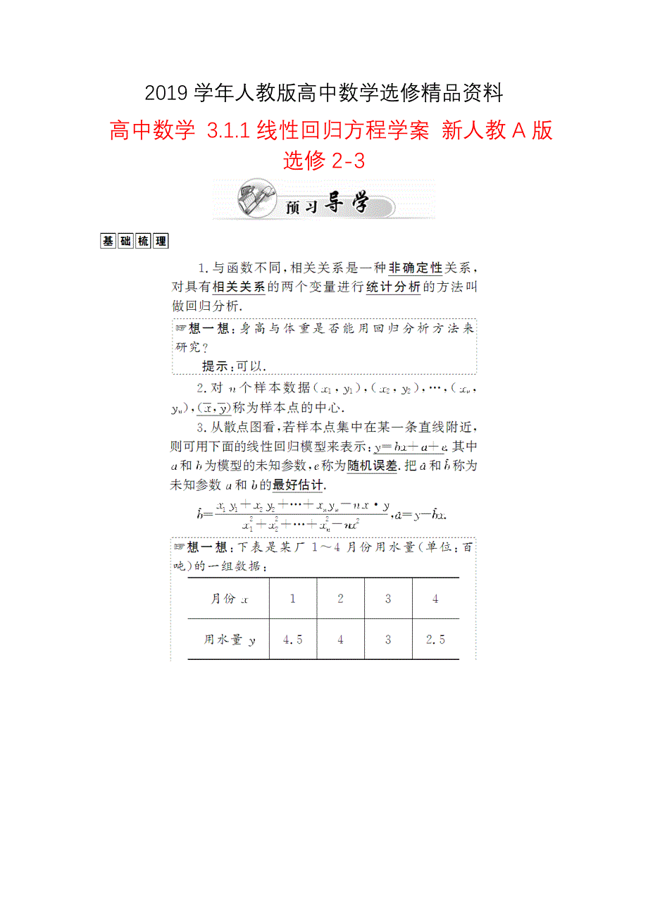 人教版 高中数学 3.1.1线性回归方程学案选修23_第1页