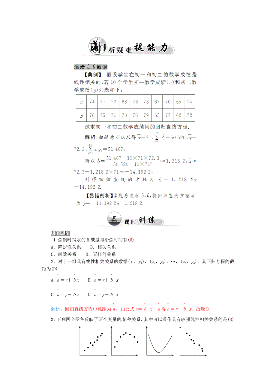 人教版 高中数学 3.1.1线性回归方程学案选修23_第3页