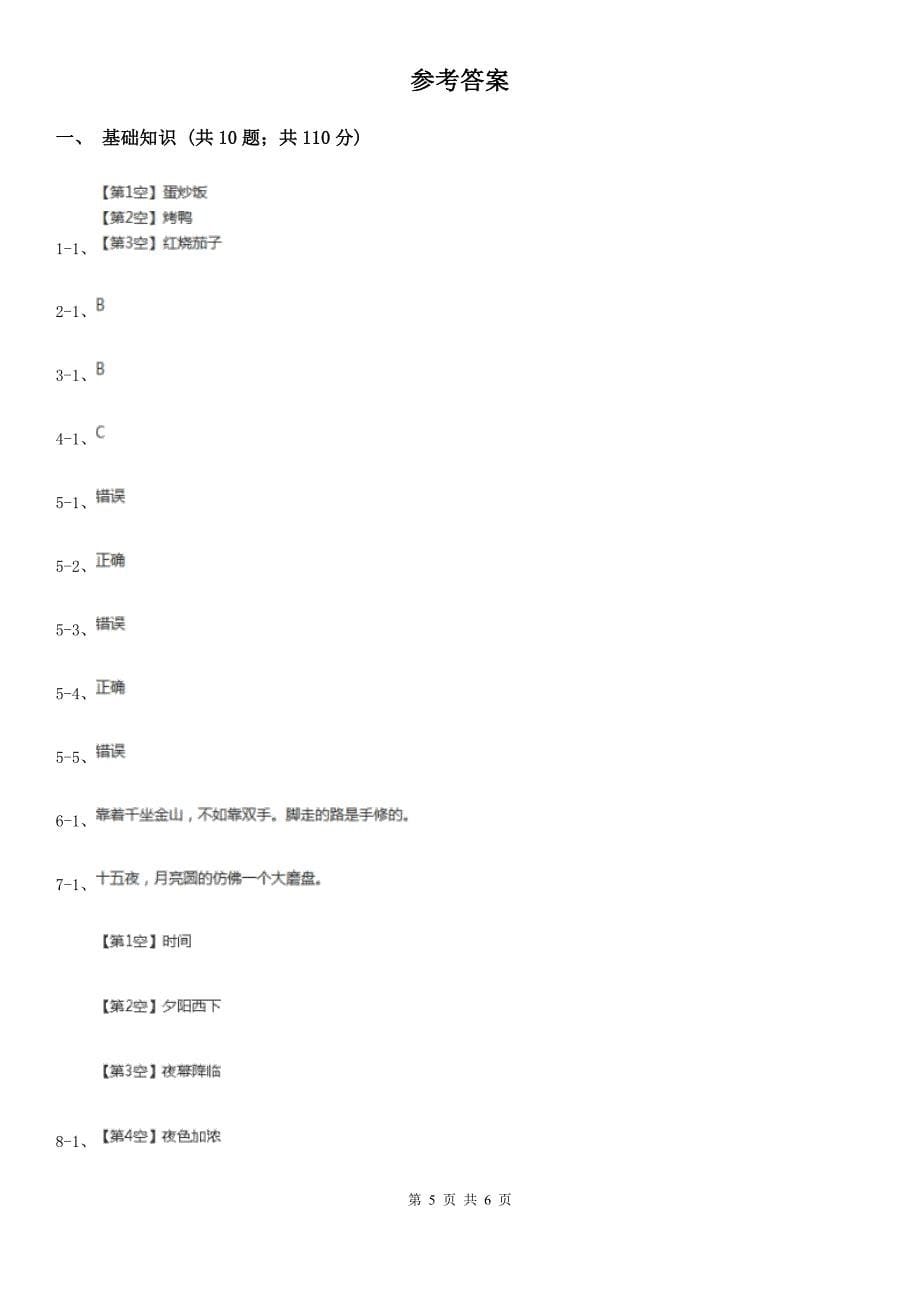 广西河池市六年级上册语文期中模拟测试卷_第5页