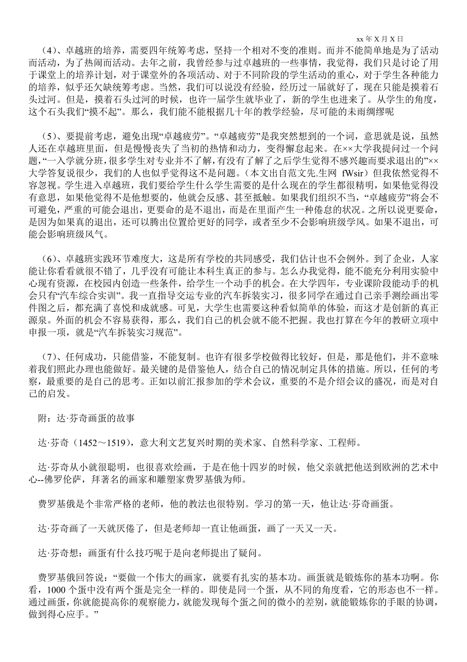 高校大学考察报告通用版考察报告_第2页