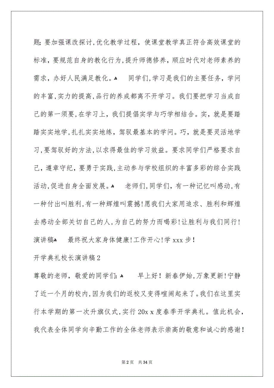 开学典礼校长演讲稿合集15篇_第2页