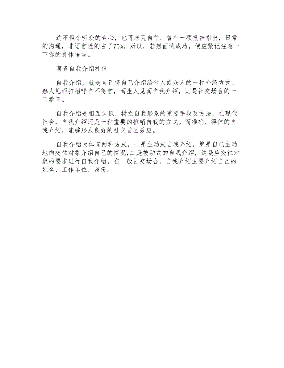 商务礼仪常识一分钟自我介绍_第2页