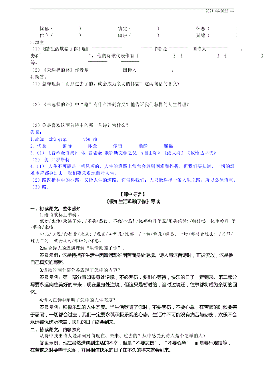 《外国诗二首》导学案(教师版)_第2页