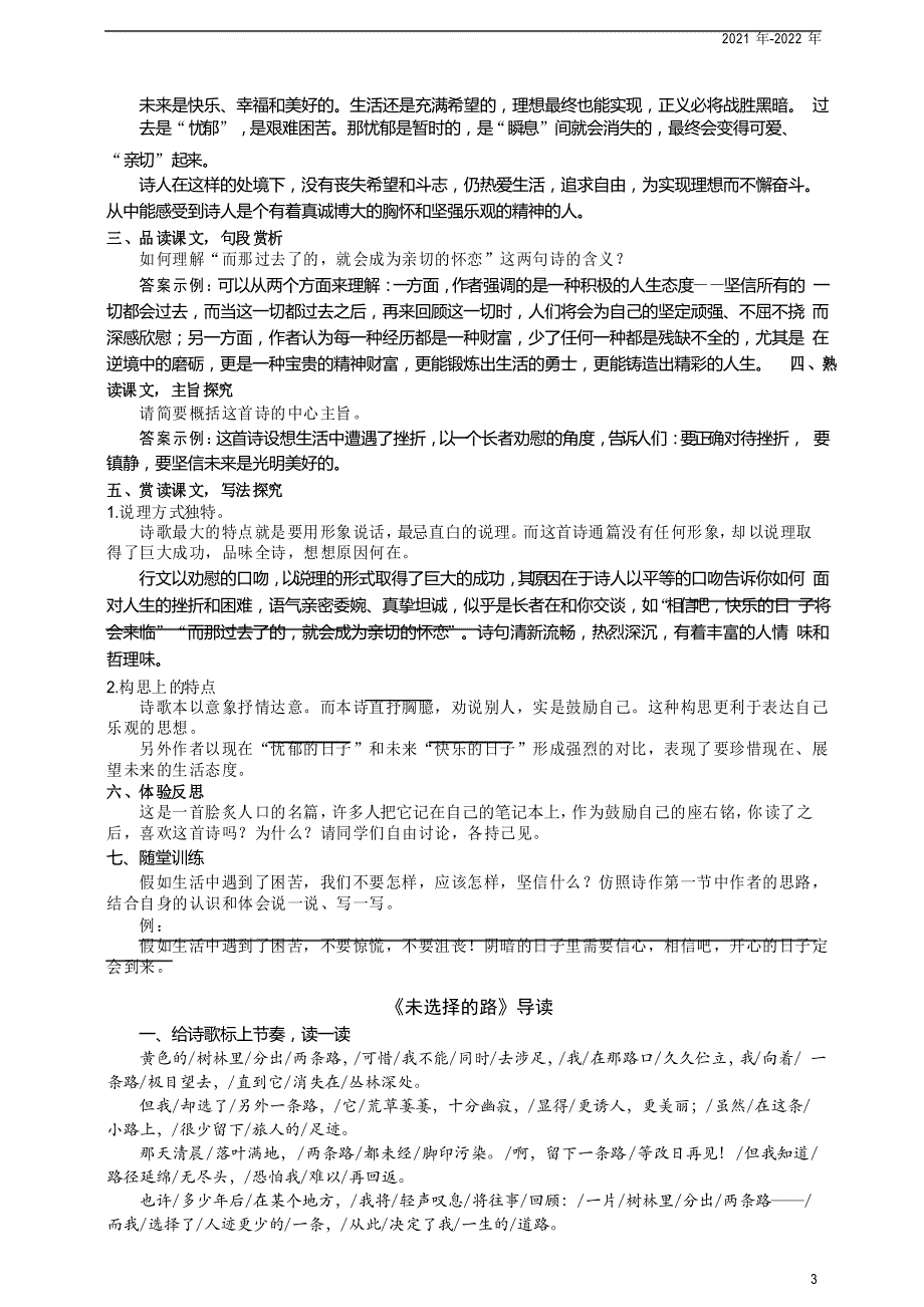 《外国诗二首》导学案(教师版)_第4页