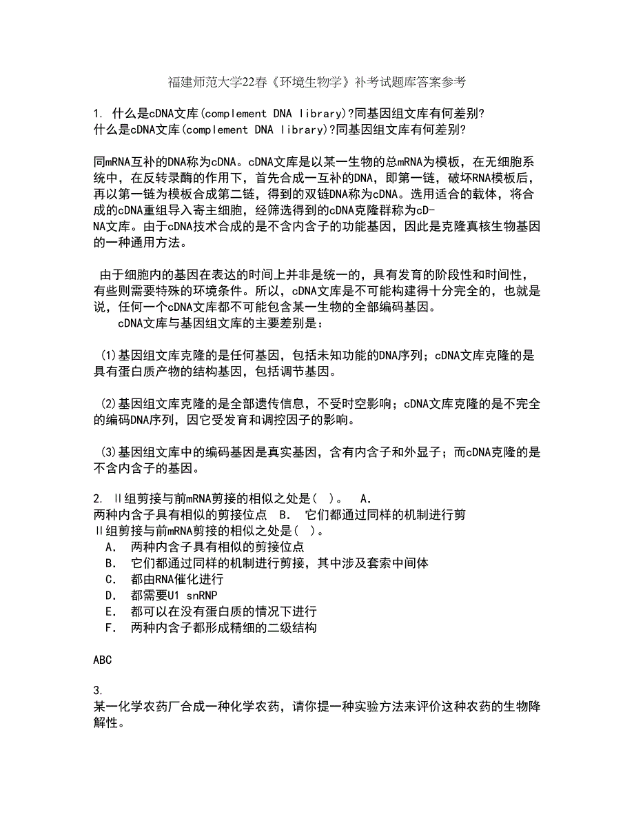 福建师范大学22春《环境生物学》补考试题库答案参考10_第1页