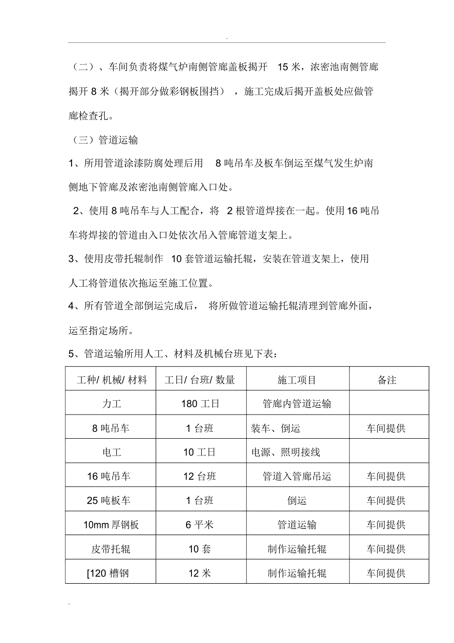 地下管廊施工方案(最终)_第4页