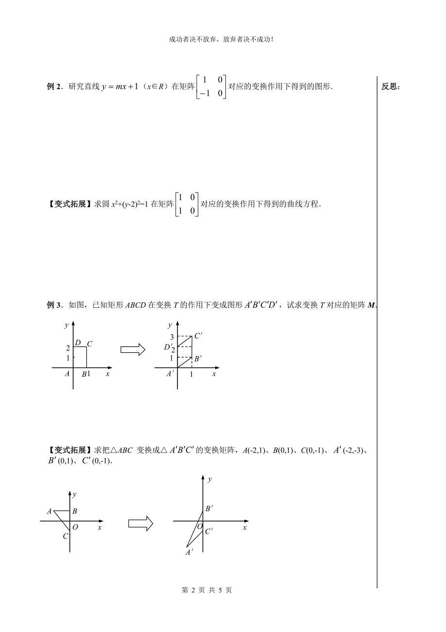 2_2几种常见的平面变换（二）_第2页