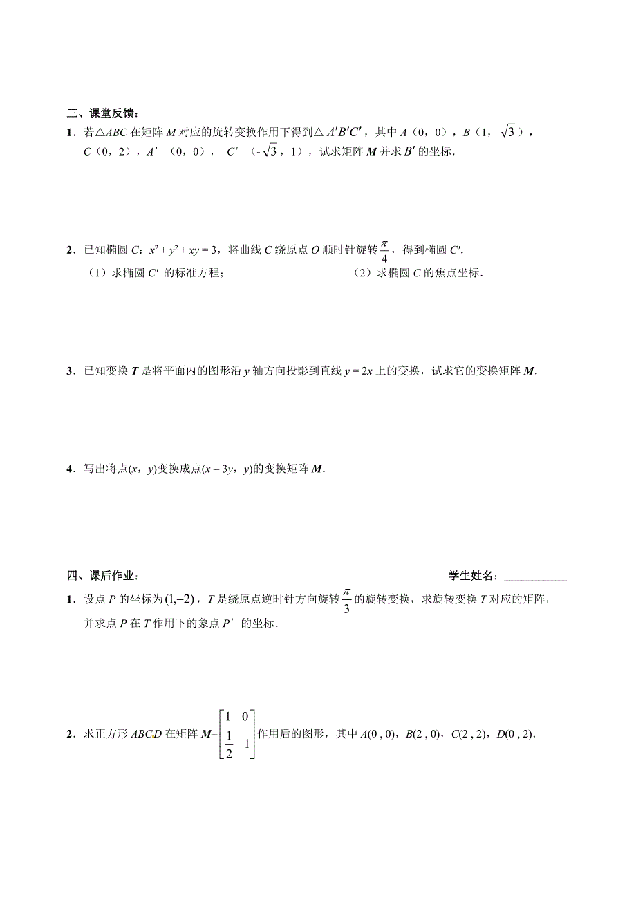 2_2几种常见的平面变换（二）_第3页