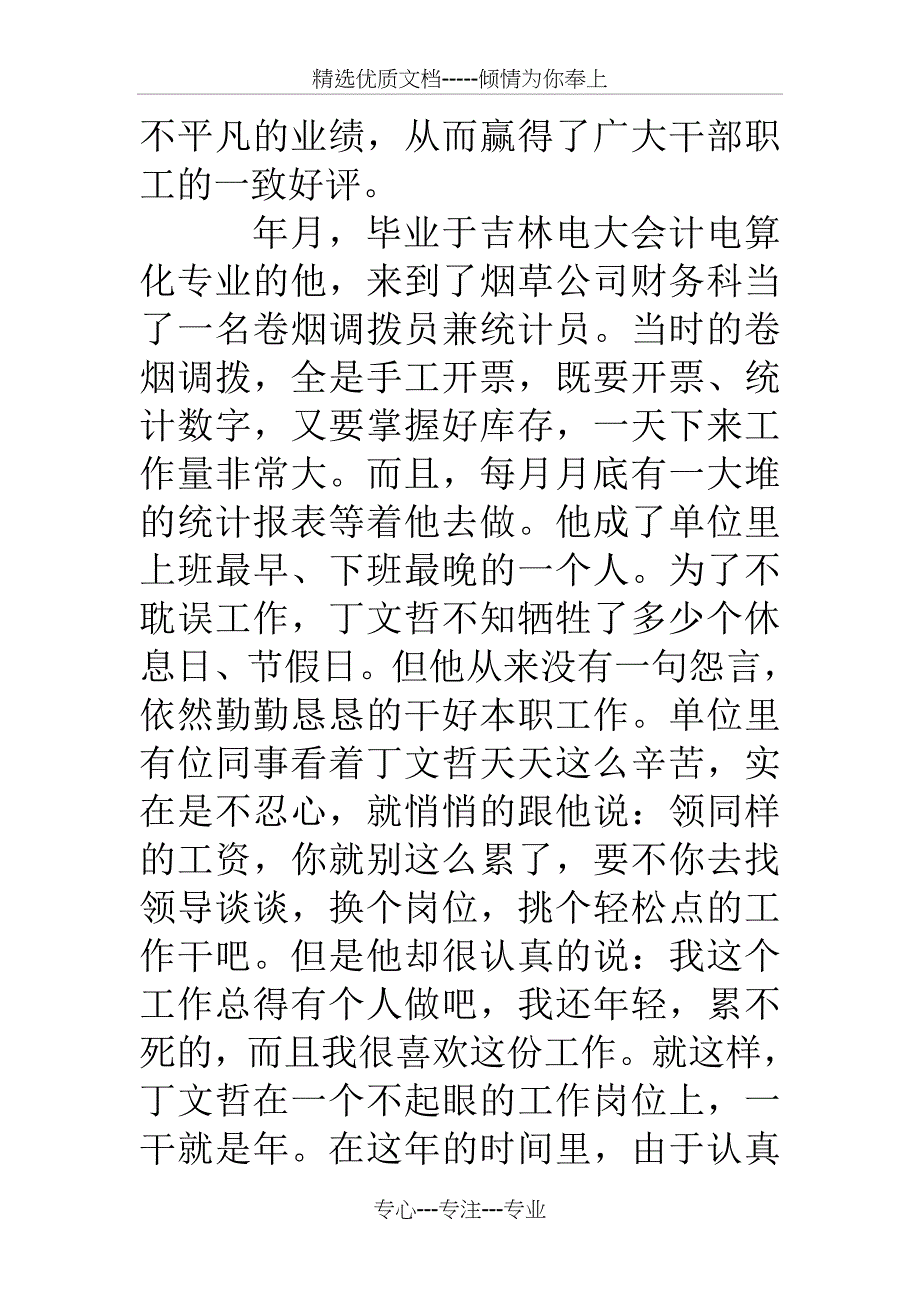 烟草系统先进个人演讲稿辛勤结硕果-青春谱华章_第2页