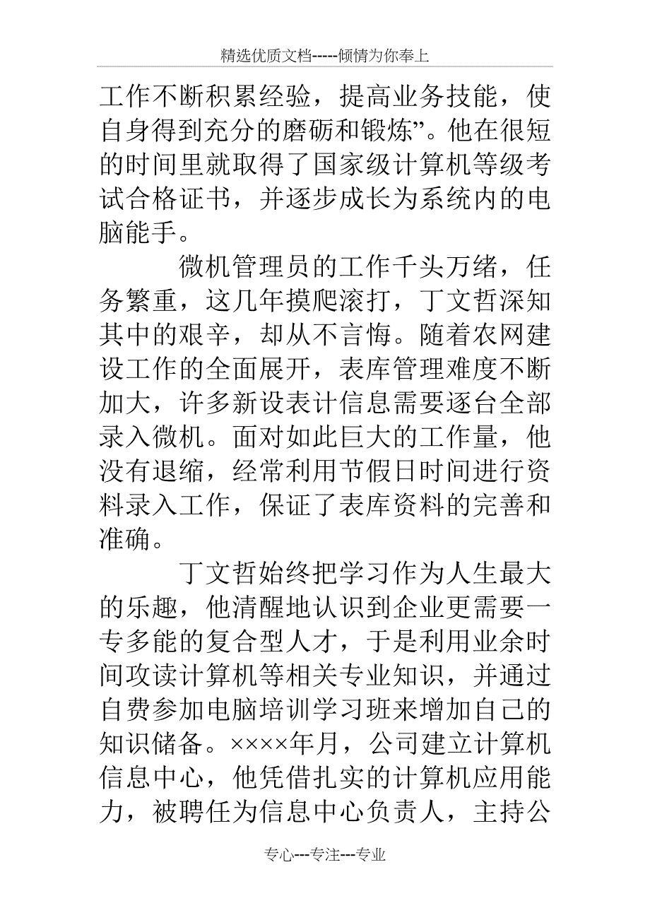 烟草系统先进个人演讲稿辛勤结硕果-青春谱华章_第4页