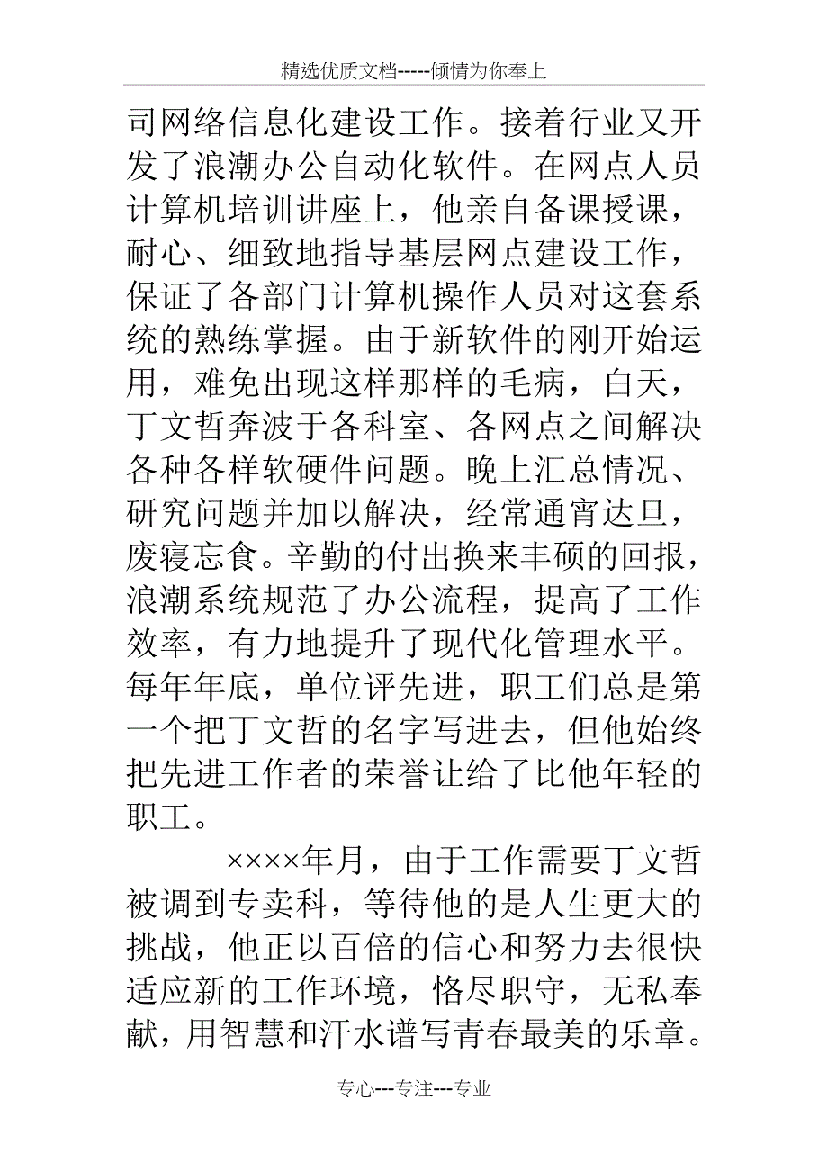 烟草系统先进个人演讲稿辛勤结硕果-青春谱华章_第5页