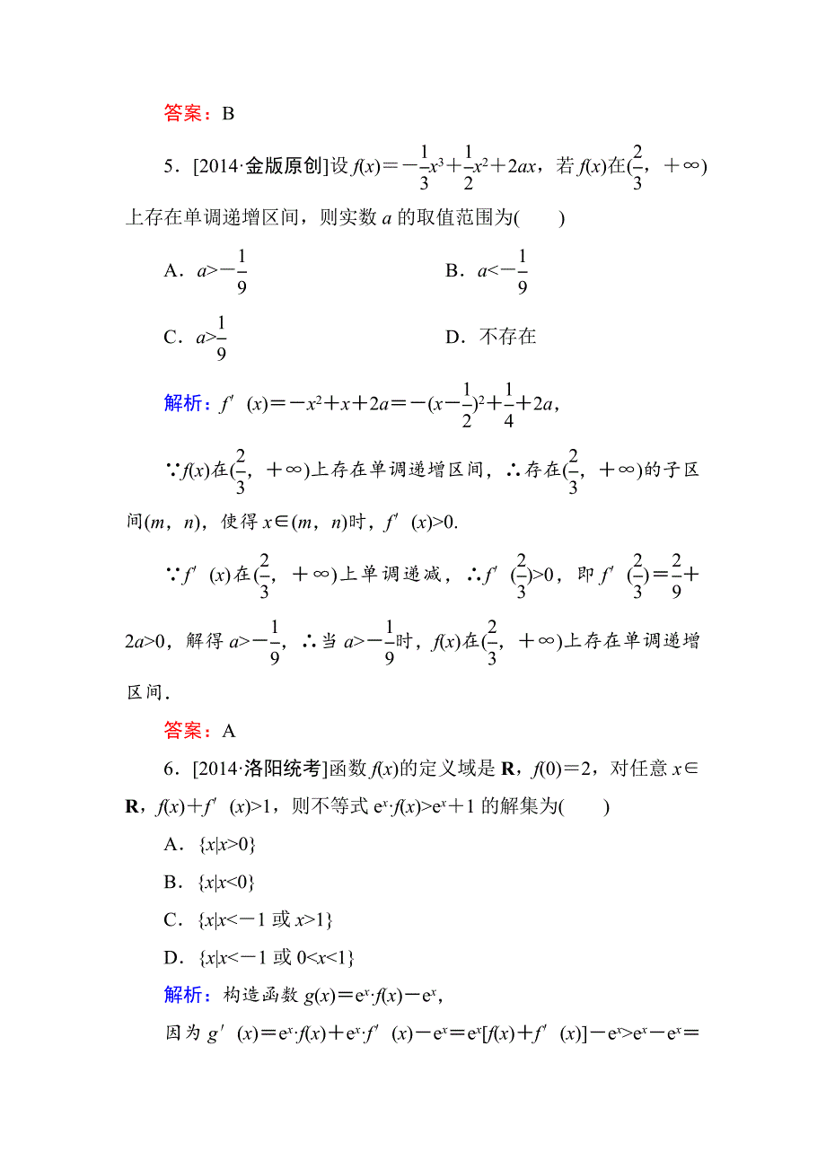 【名校精品】高考数学文一轮限时规范特训：211_第3页